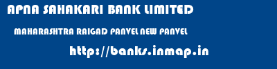 APNA SAHAKARI BANK LIMITED  MAHARASHTRA RAIGAD PANVEL NEW PANVEL  banks information 